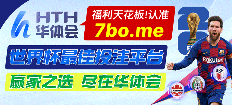打卡华体会 鸿运当头 畅享包赔 日进斗金！